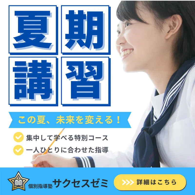 学習塾 夏期講習バナー（バナー）