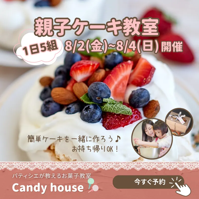 親子ケーキ教室バナー（バナー）