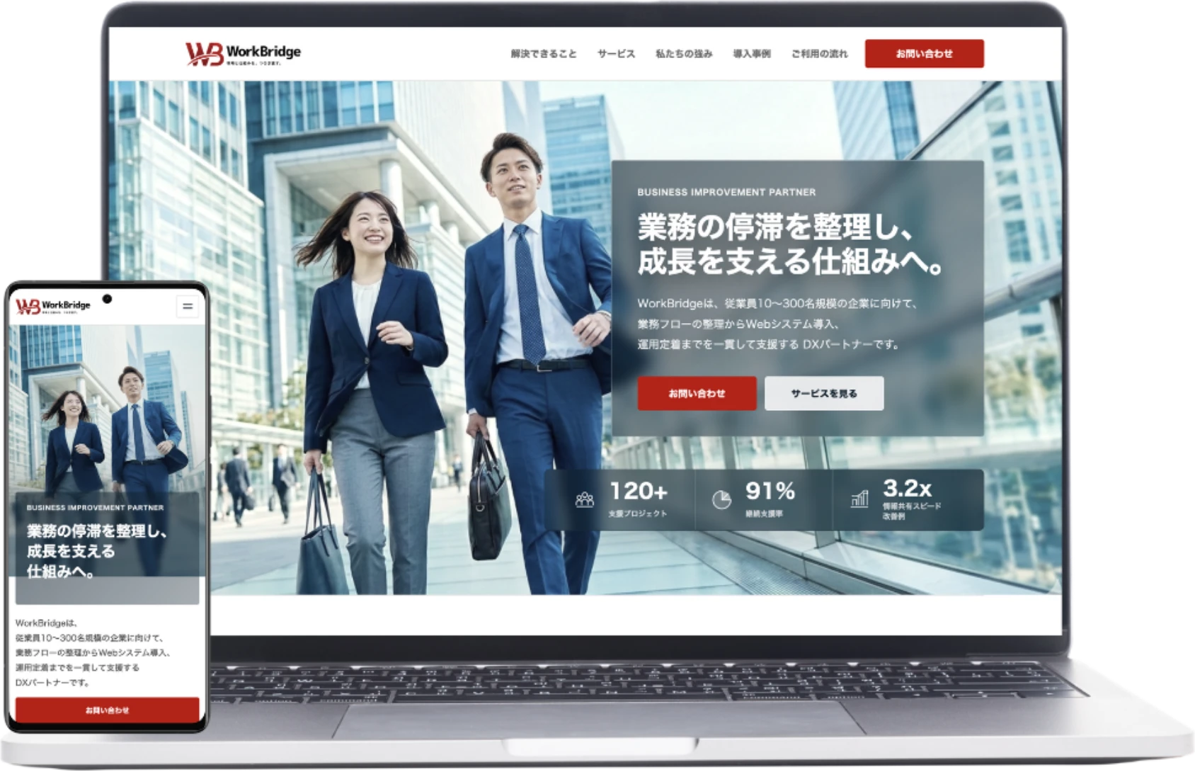 WorkBridgeのPC・スマートフォン表示のモックアップ