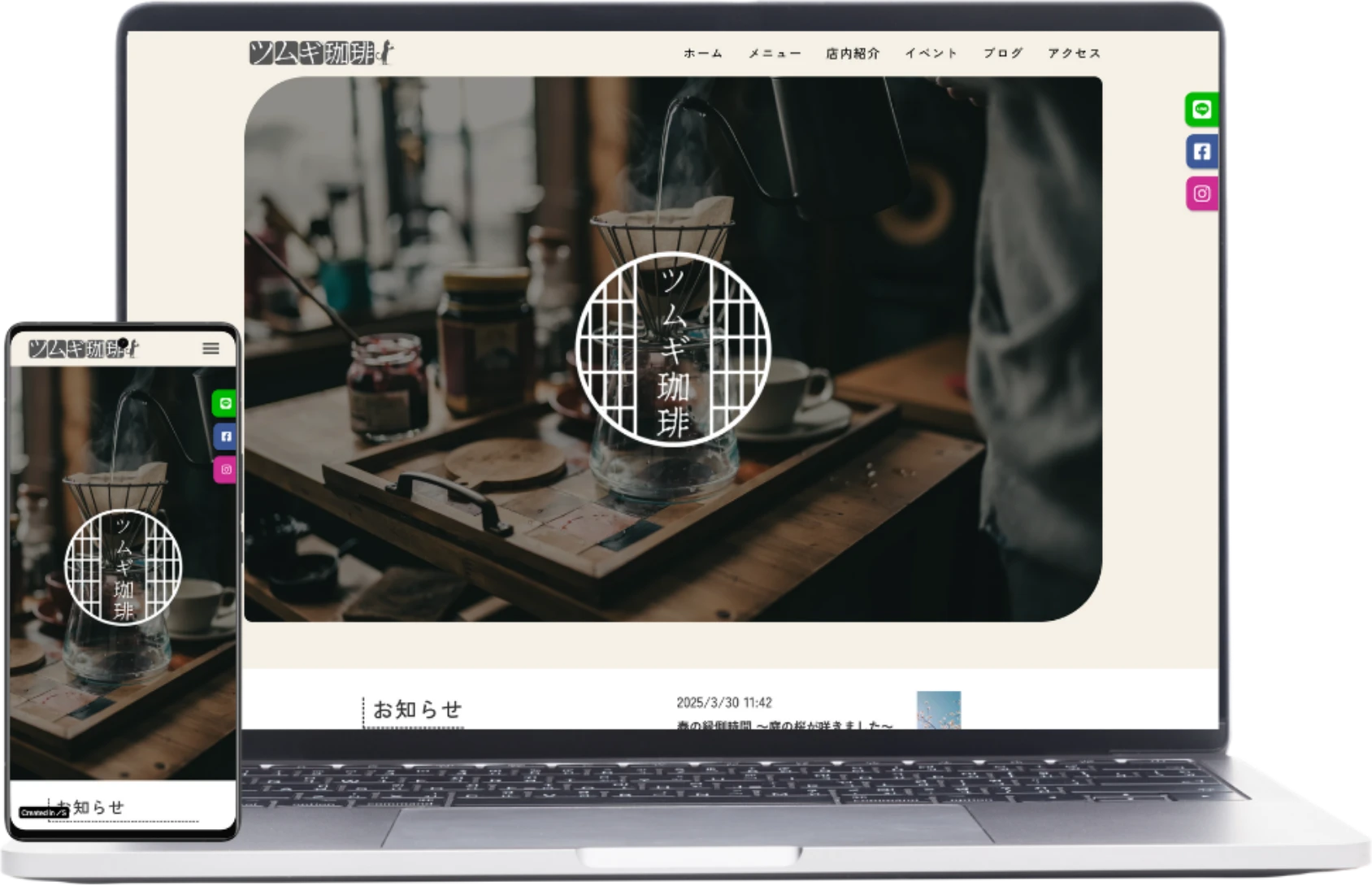 ツムギ珈琲のPC・スマートフォン表示のモックアップ