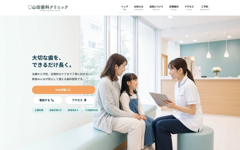 山田歯科クリニック（歯科クリニック）