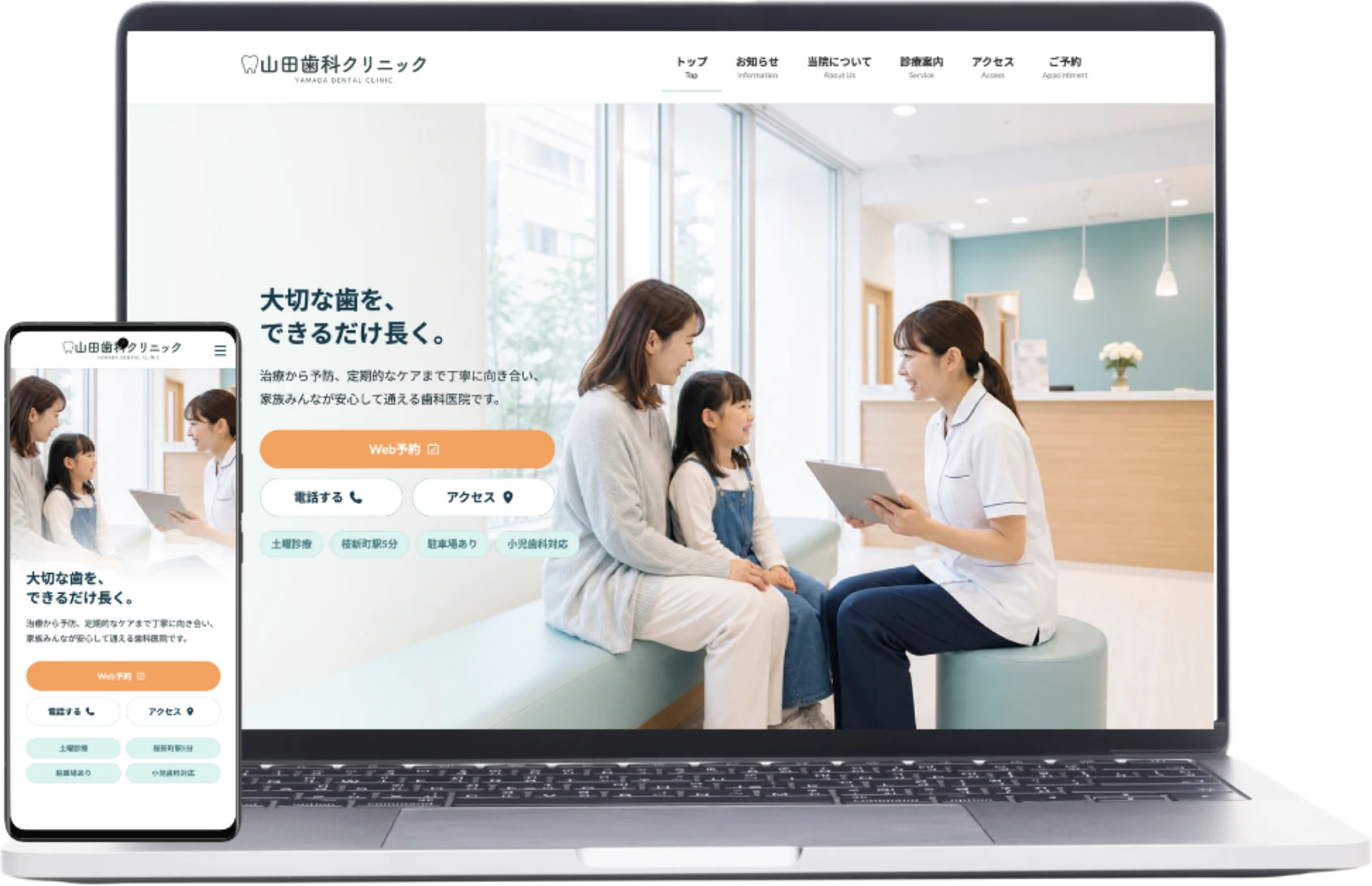 山田歯科クリニックのPC・スマートフォン表示のモックアップ