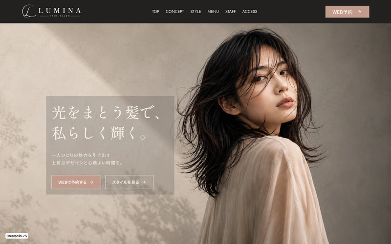 LUMINA（美容院）