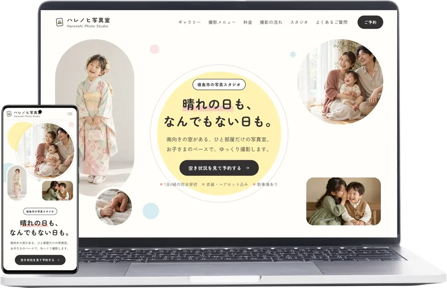 ハレノヒ写真室（写真スタジオ）