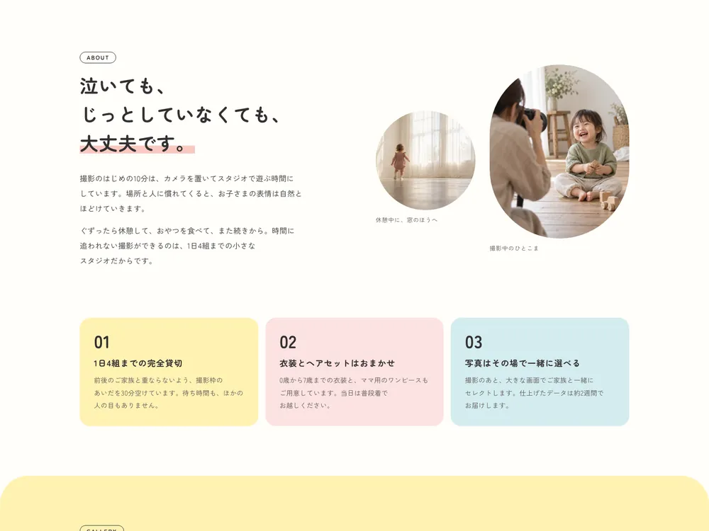 写真スタジオサイト「ハレノヒ写真室」のAboutセクションの画面
