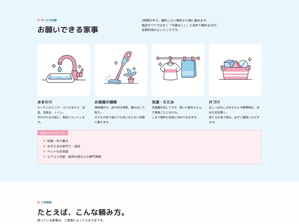 家事代行サイト「おうちスマイル」のサービスセクションの画面