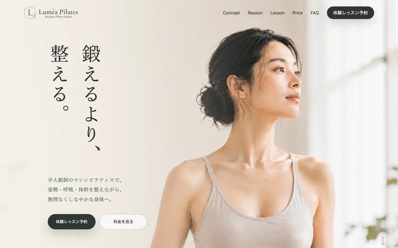 Luméa Pilates（マシンピラティス）