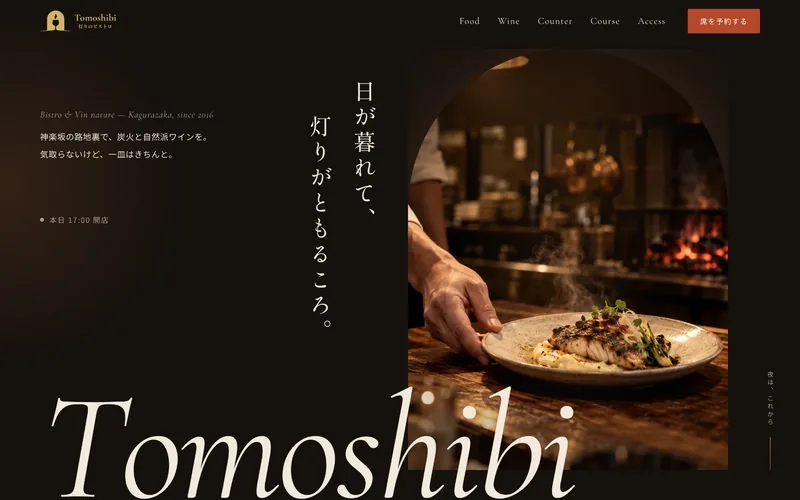 Tomoshibi 灯りのビストロ（ビストロ）