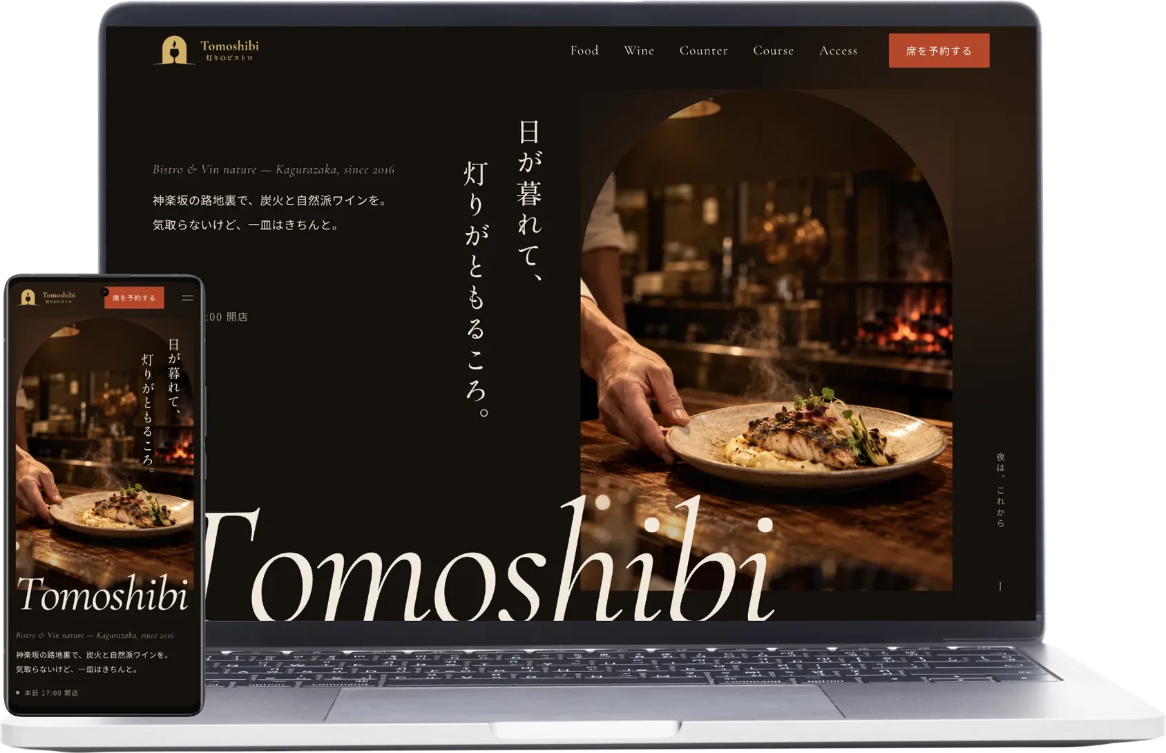 TomoshibiのPC・スマートフォン表示のモックアップ