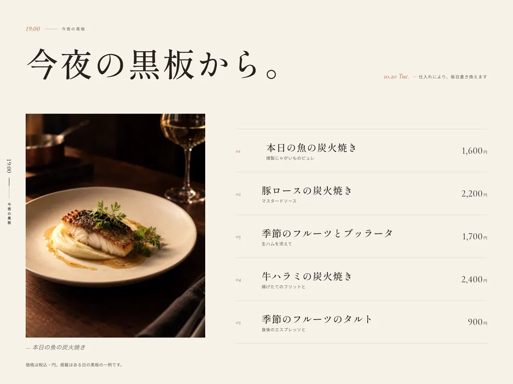 ビストロサイト「Tomoshibi」の今夜の黒板セクションの画面
